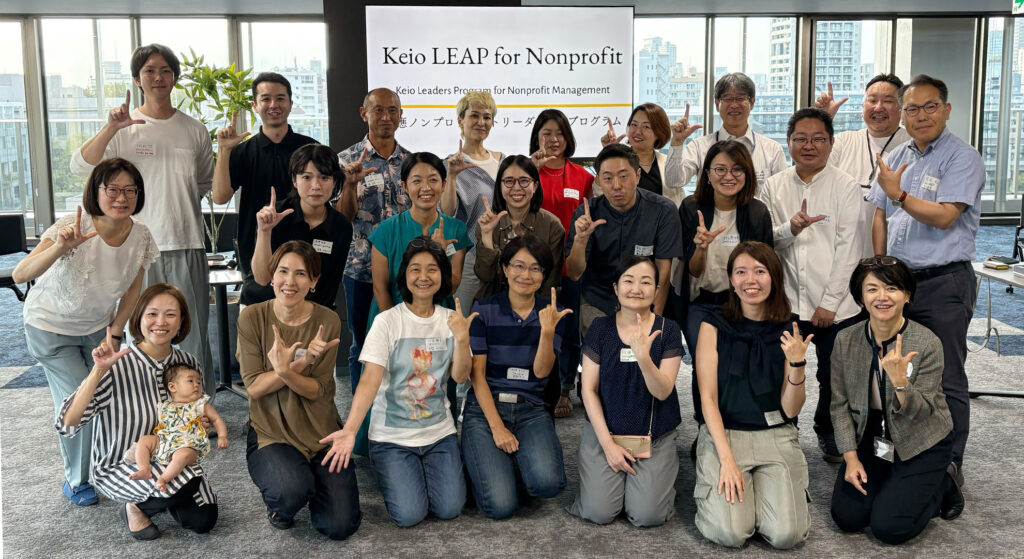 慶應ノンプロフィットリーダーズプログラム